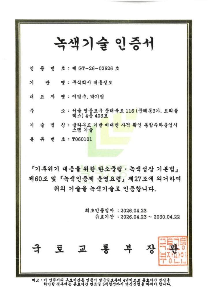 20260512_녹색기술_인증서.jpg