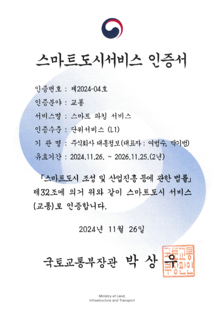 스마트도시서비스_2024년 갱신인증서.jpg